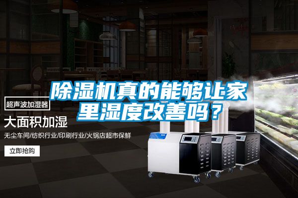 粉色视频免费在线观看真的能够让家里湿度改善吗？