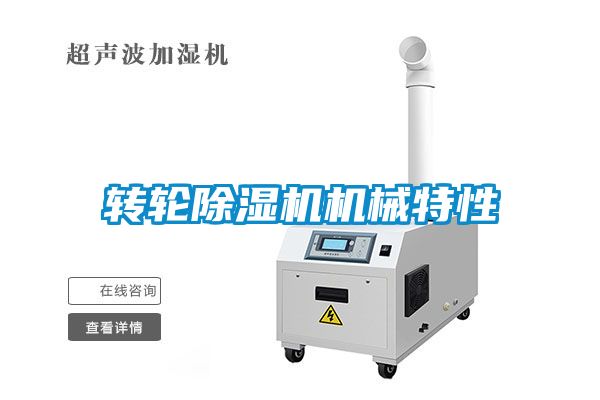 转轮粉色视频免费在线观看机械特性