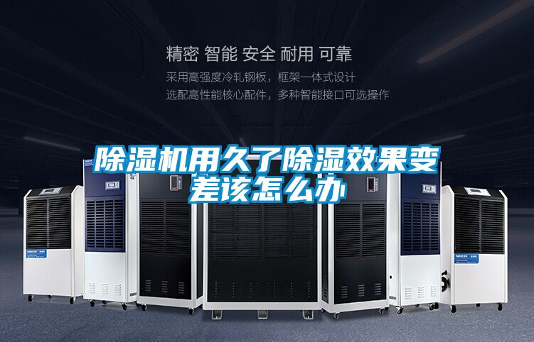 粉色视频免费在线观看用久了除湿效果变差该怎么办