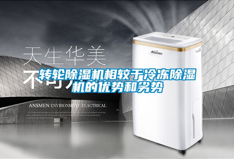 转轮粉色视频免费在线观看相较于冷冻粉色视频免费在线观看的优势和劣势