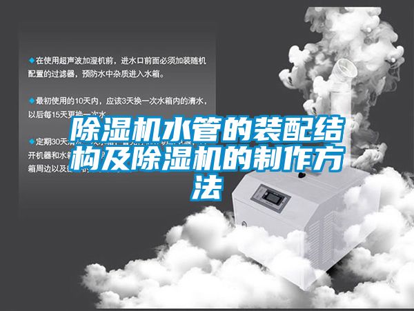 粉色视频免费在线观看水管的装配结构及粉色视频免费在线观看的制作方法