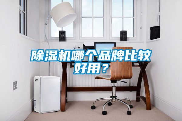 粉色视频免费在线观看哪个品牌比较好用？