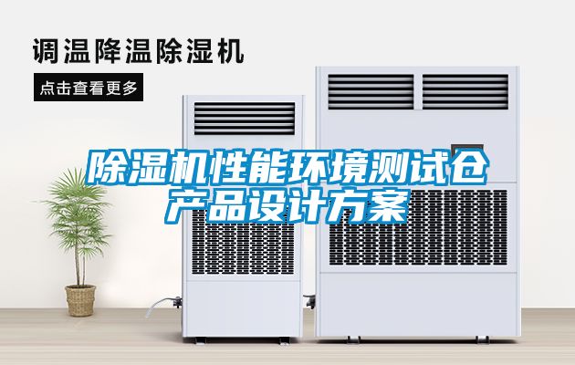 粉色视频免费在线观看性能环境测试仓产品设计方案