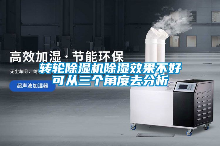 转轮粉色视频免费在线观看除湿效果不好可从三个角度去分析