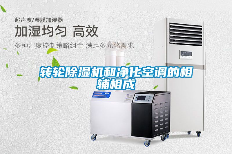 转轮粉色视频免费在线观看和净化空调的相辅相成
