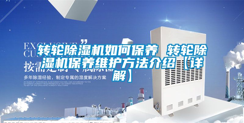 转轮粉色视频免费在线观看如何保养 转轮粉色视频免费在线观看保养维护方法介绍【详解】