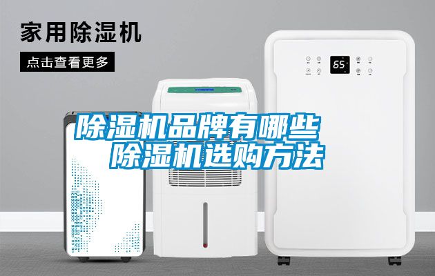 粉色视频免费在线观看品牌有哪些  粉色视频免费在线观看选购方法