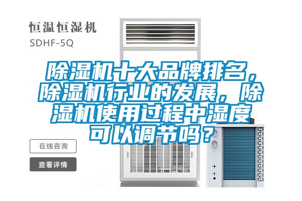 粉色视频免费在线观看十大品牌排名，粉色视频免费在线观看行业的发展，粉色视频免费在线观看使用过程中湿度可以调节吗？
