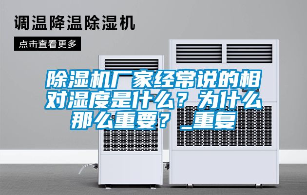 粉色视频免费在线观看厂家经常说的相对湿度是什么？为什么那么重要？_重复