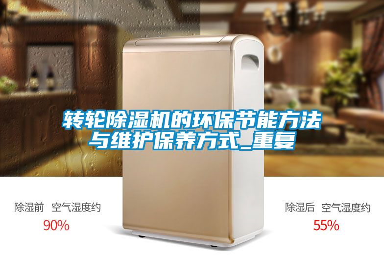 转轮粉色视频免费在线观看的环保节能方法与维护保养方式_重复
