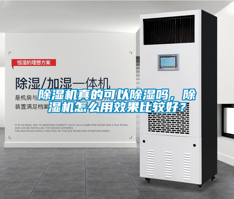 粉色视频免费在线观看真的可以除湿吗，粉色视频免费在线观看怎么用效果比较好？