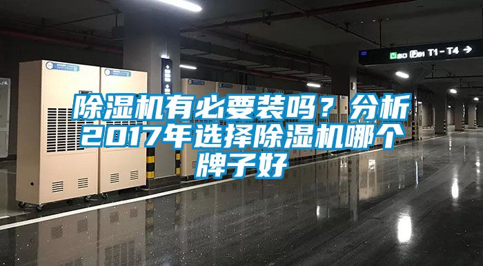 粉色视频免费在线观看有必要装吗？分析2017年选择粉色视频免费在线观看哪个牌子好