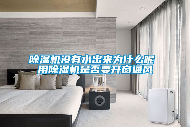粉色视频免费在线观看没有水出来为什么呢 用粉色视频免费在线观看是否要开窗通风