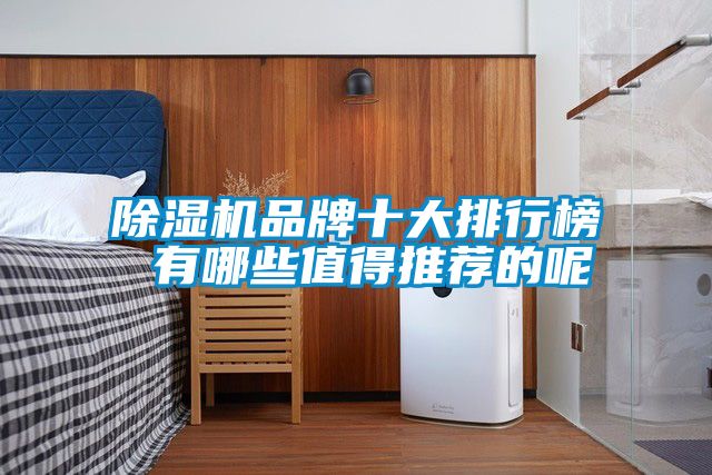 粉色视频免费在线观看品牌十大排行榜 有哪些值得推荐的呢