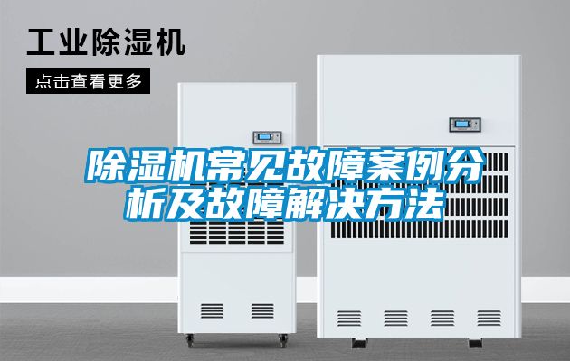 粉色视频免费在线观看常见故障案例分析及故障解决方法