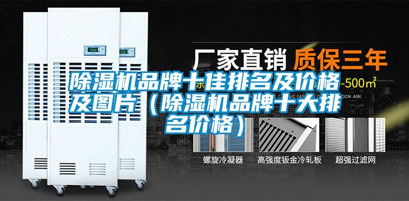 粉色视频免费在线观看品牌十佳排名及价格及图片（粉色视频免费在线观看品牌十大排名价格）