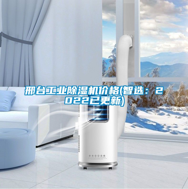 邢台工业粉色视频免费在线观看价格(智选：2022已更新)