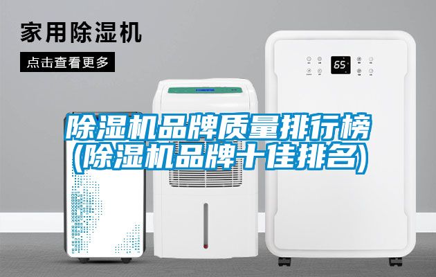 粉色视频免费在线观看品牌质量排行榜(粉色视频免费在线观看品牌十佳排名)
