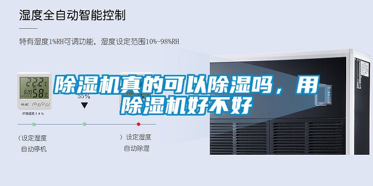 粉色视频免费在线观看真的可以除湿吗，用粉色视频免费在线观看好不好