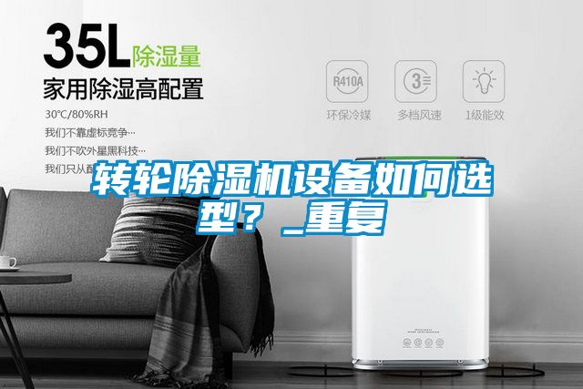 转轮粉色视频免费在线观看设备如何选型？_重复