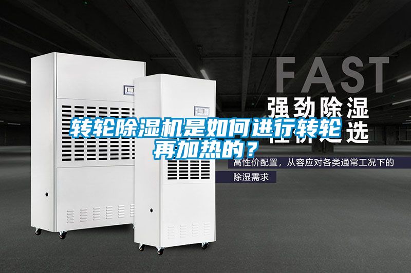 转轮粉色视频免费在线观看是如何进行转轮再加热的？