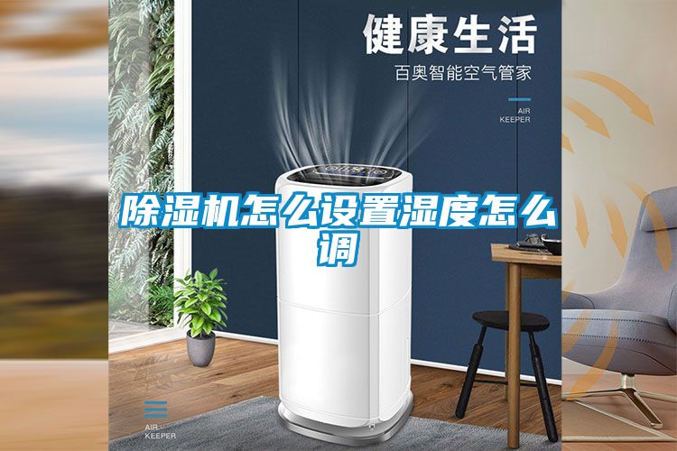 粉色视频免费在线观看怎么设置湿度怎么调