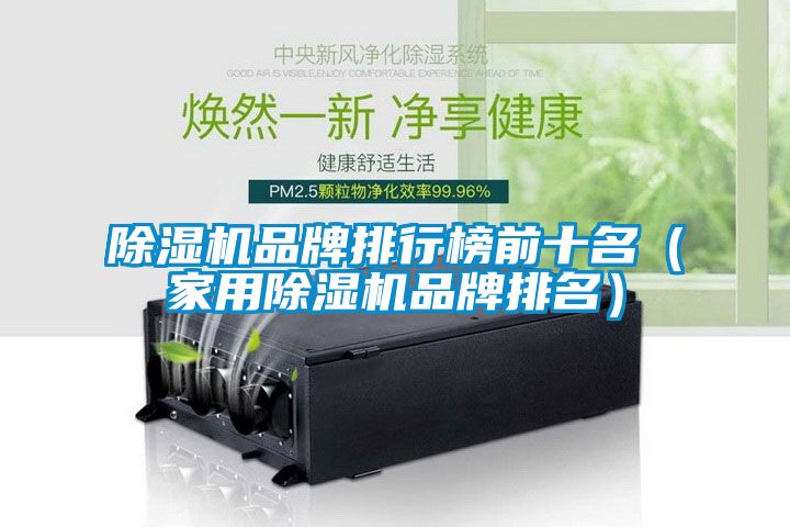粉色视频免费在线观看品牌排行榜前十名（家用粉色视频免费在线观看品牌排名）