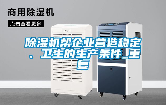 粉色视频免费在线观看帮企业营造稳定、卫生的生产条件_重复
