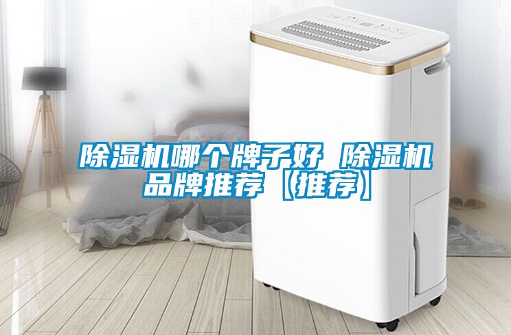 粉色视频免费在线观看哪个牌子好 粉色视频免费在线观看品牌推荐【推荐】