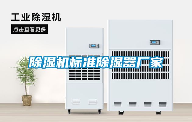 粉色视频免费在线观看标准除湿器厂家