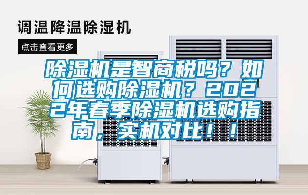 粉色视频免费在线观看是智商税吗？如何选购粉色视频免费在线观看？2022年春季粉色视频免费在线观看选购指南，实机对比！！