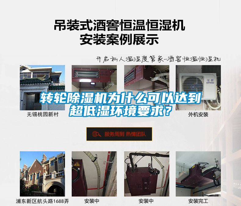 转轮粉色视频免费在线观看为什么可以达到超低湿环境要求？
