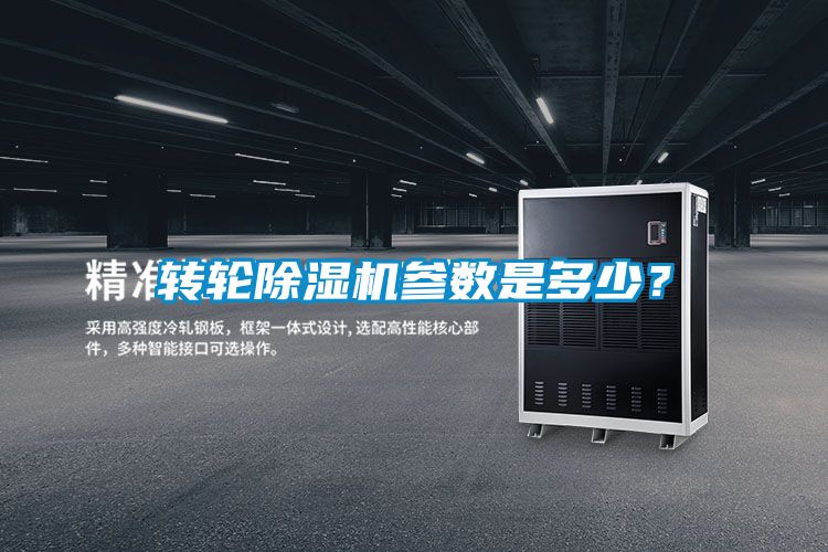 转轮粉色视频免费在线观看参数是多少？