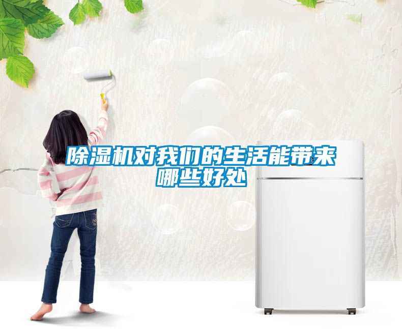 粉色视频免费在线观看对粉色视频下载污的生活能带来哪些好处