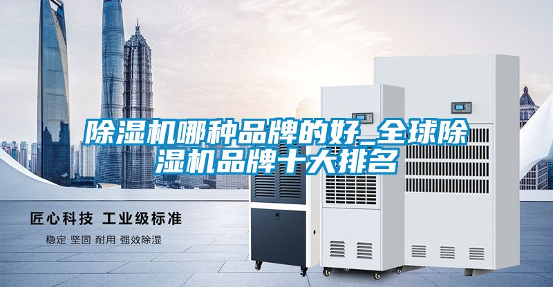 粉色视频免费在线观看哪种品牌的好_全球粉色视频免费在线观看品牌十大排名