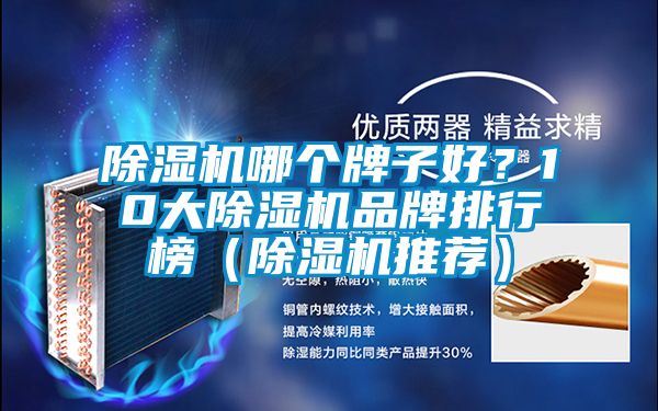 粉色视频免费在线观看哪个牌子好？10大粉色视频免费在线观看品牌排行榜（粉色视频免费在线观看推荐）
