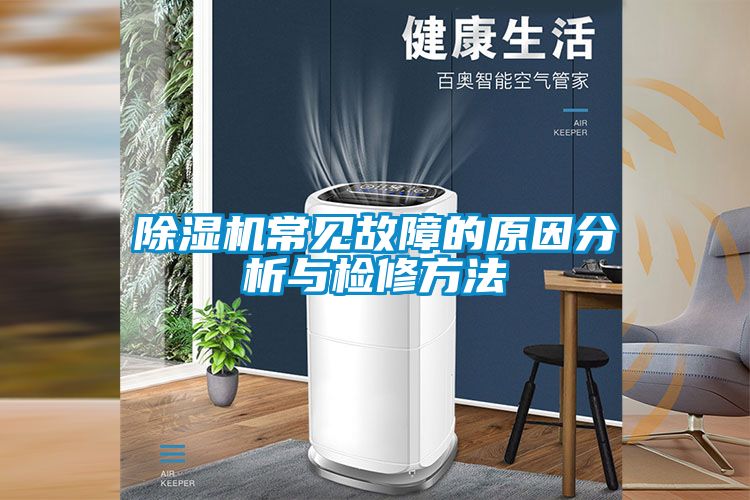 粉色视频免费在线观看常见故障的原因分析与检修方法