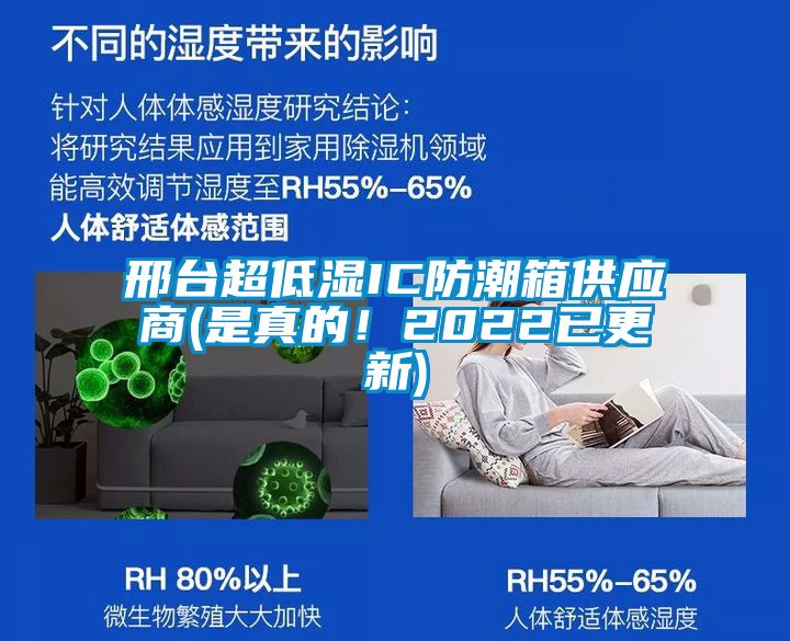 邢台超低湿IC防潮箱供应商(是真的！2022已更新)