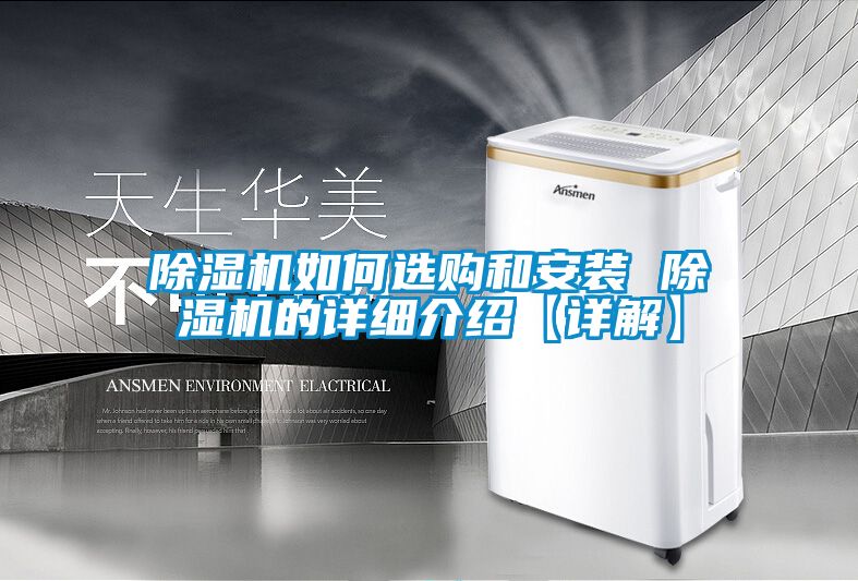 粉色视频免费在线观看如何选购和安装 粉色视频免费在线观看的详细介绍【详解】