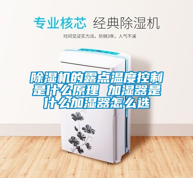 粉色视频免费在线观看的露点温度控制是什么原理 加湿器是什么加湿器怎么选