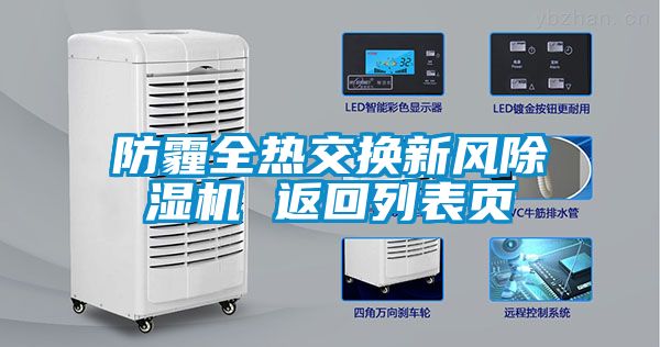 防霾全热交换新风粉色视频免费在线观看 返回列表页