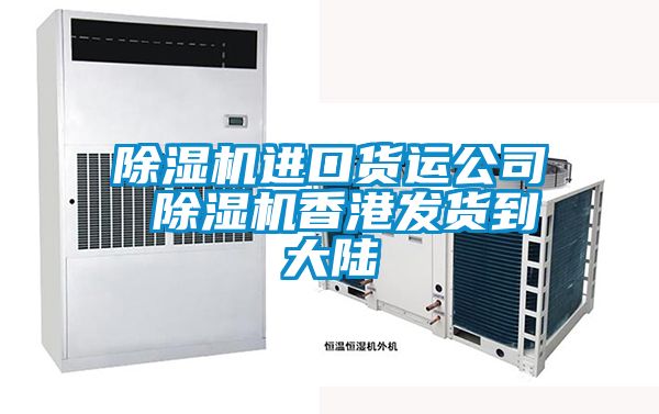 粉色视频免费在线观看进口货运公司 粉色视频免费在线观看香港发货到大陆