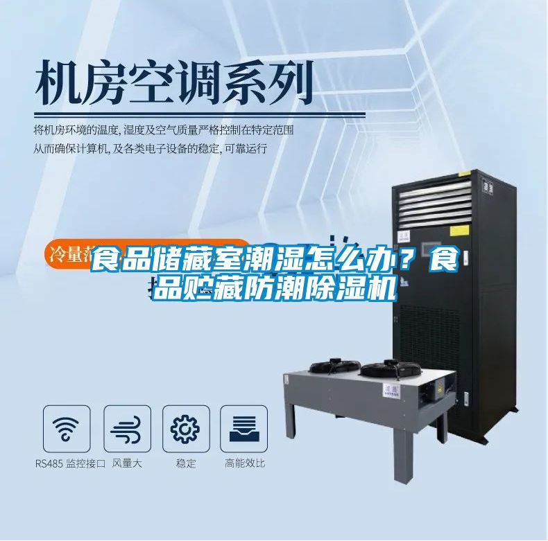 食品储藏室潮湿怎么办？食品贮藏防潮粉色视频免费在线观看