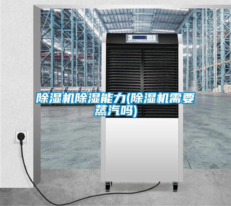 粉色视频免费在线观看除湿能力(粉色视频免费在线观看需要蒸汽吗)