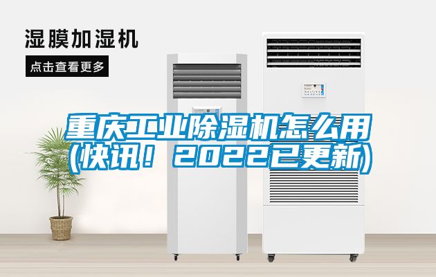 重庆工业粉色视频免费在线观看怎么用(快讯！2022已更新)
