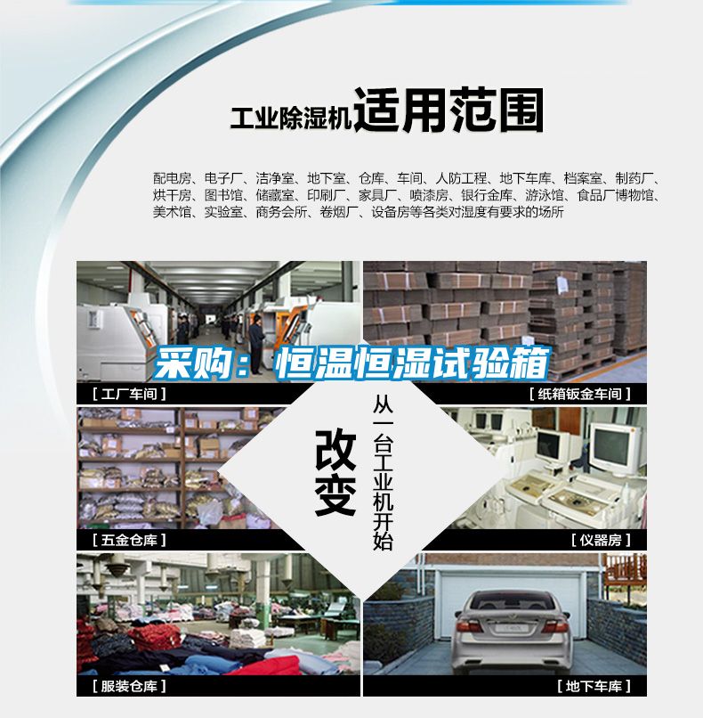 采购：恒温恒湿试验箱