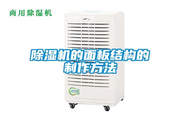 粉色视频免费在线观看的面板结构的制作方法