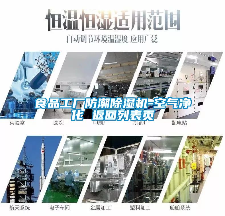 食品工厂防潮粉色视频免费在线观看-空气净化 返回列表页