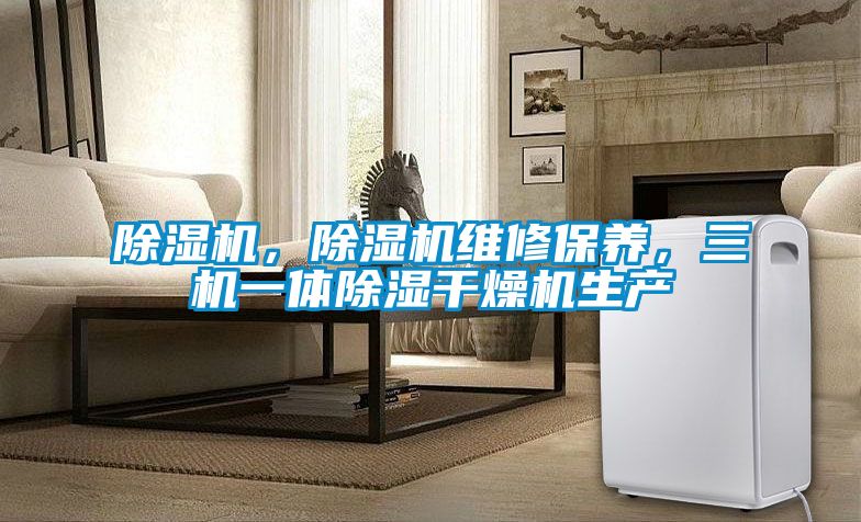粉色视频免费在线观看，粉色视频免费在线观看维修保养，三机一体除湿干燥机生产