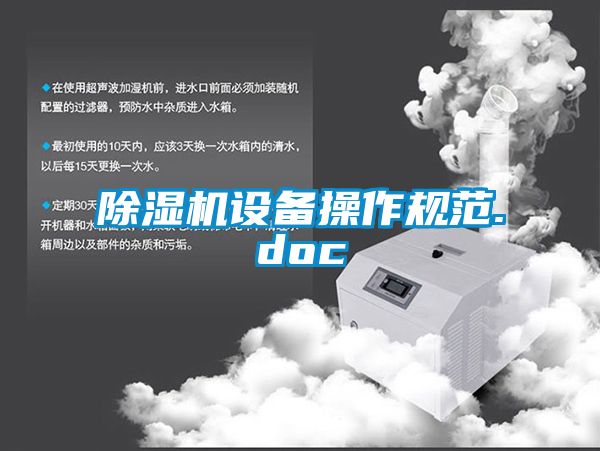 粉色视频免费在线观看设备操作规范.doc